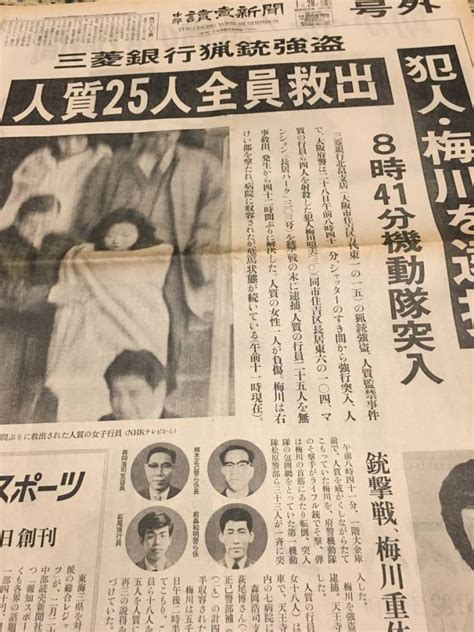 梅川昭美|三菱銀行人質事件の犯人は梅川昭美！女性行員のその。